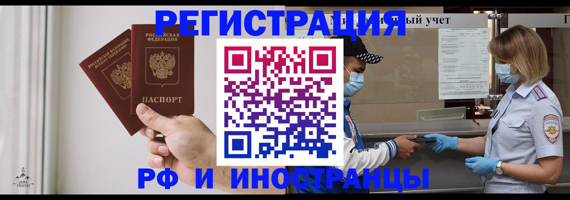 временная регистрация поиск в Мурманской области