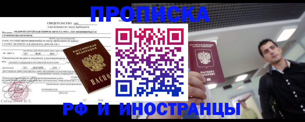 временная регистрация адрес в Мурманской области