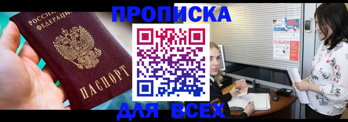 временная регистрация надежно в Мурманской области
