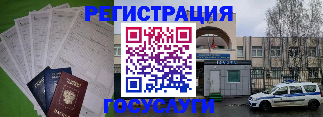 прописка в Мурманской области