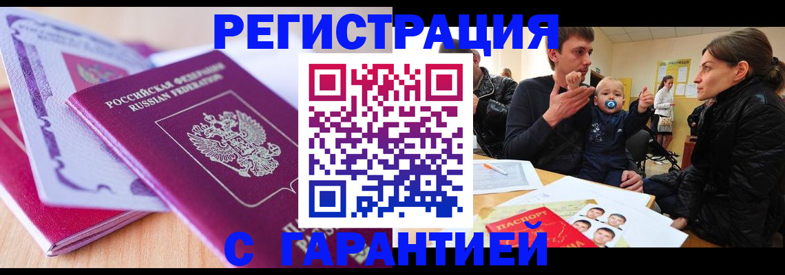 временная регистрация в Мурманской области